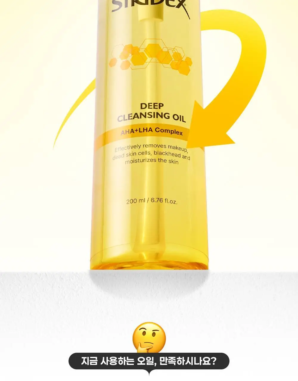 [놓치면끝] 스트라이덱스 포어 리셋 딥 클렌징오일 200ml 상세페이지 8
